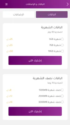 My Libyana android App screenshot 1