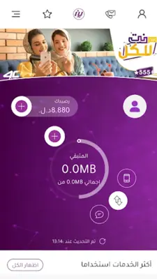 My Libyana android App screenshot 4